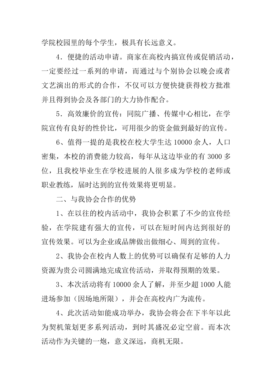 迎新晚会拉赞助策划书_第2页