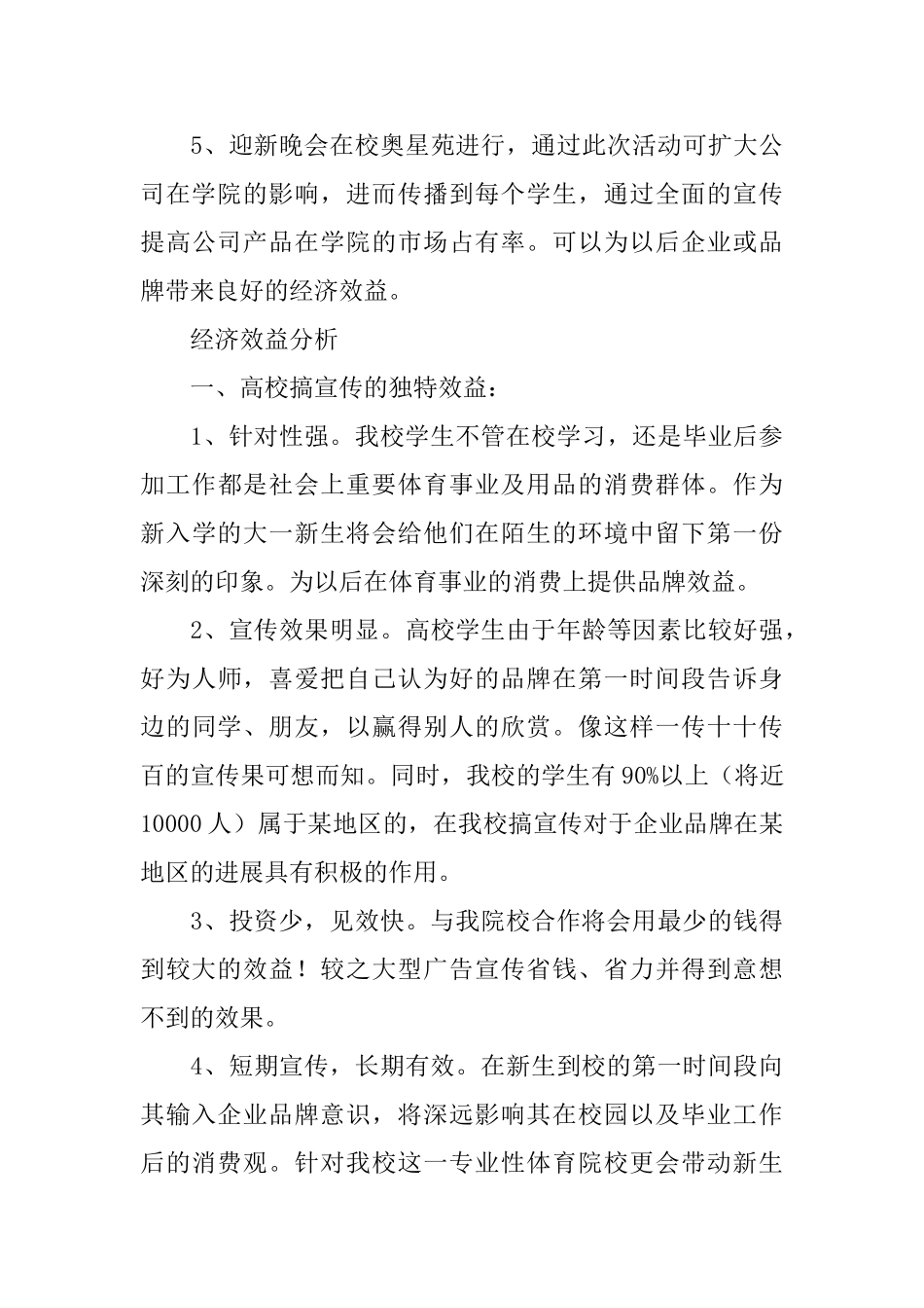 迎新晚会拉赞助策划书_第3页
