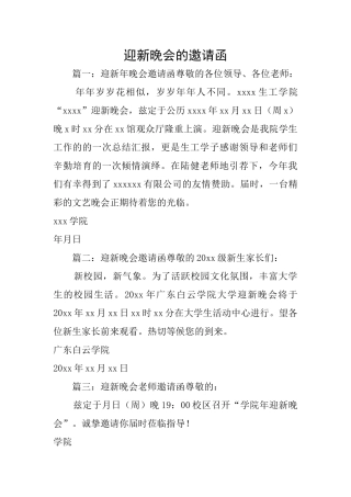 迎新晚会的邀请函