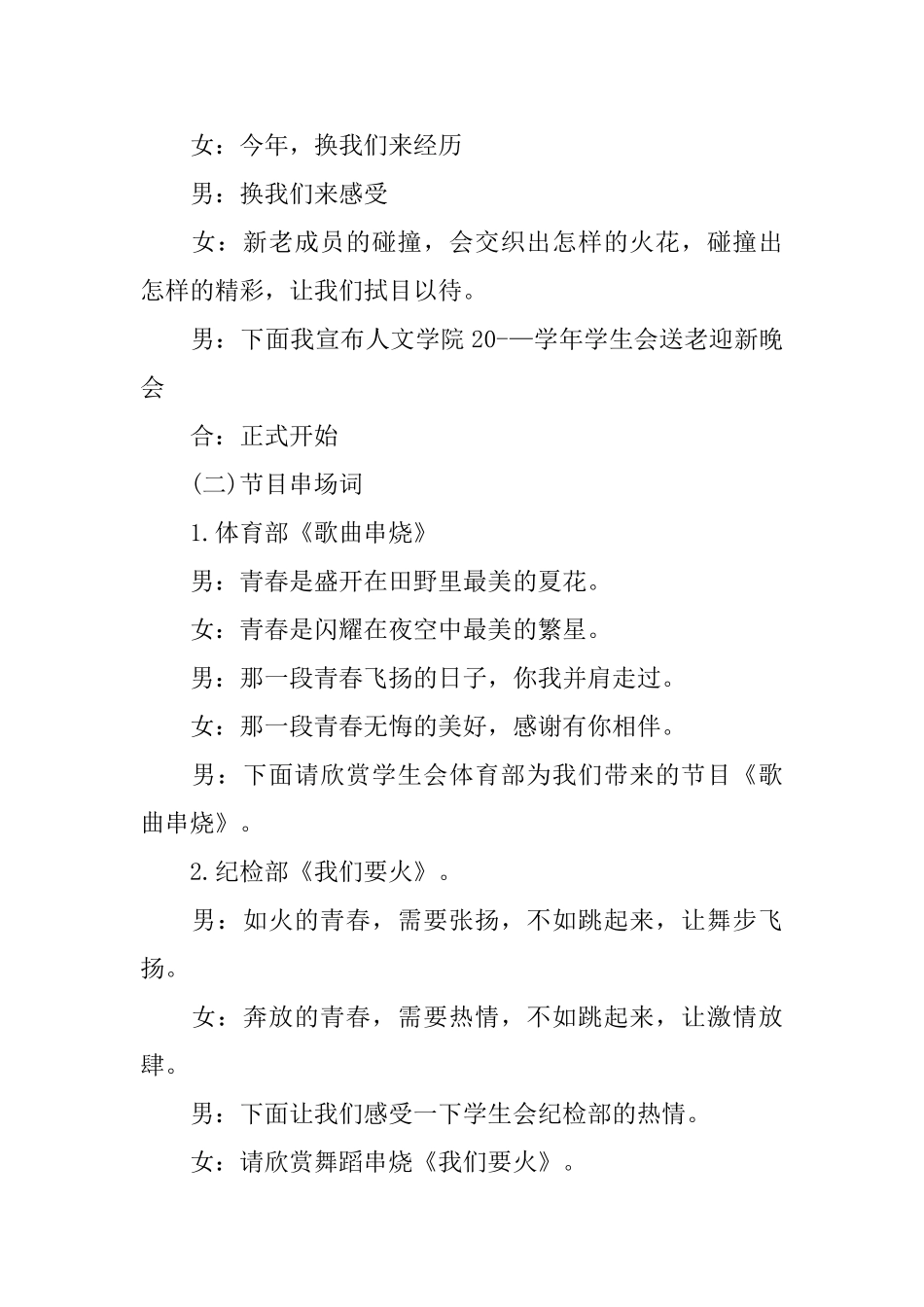 迎新晚会精简主持词_第2页