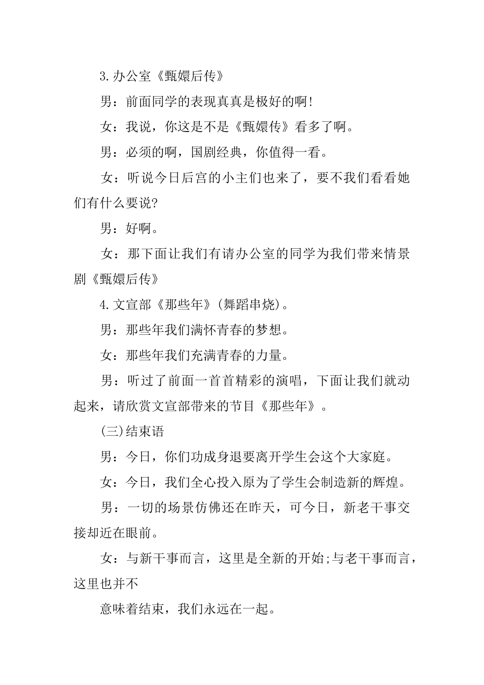 迎新晚会精简主持词_第3页