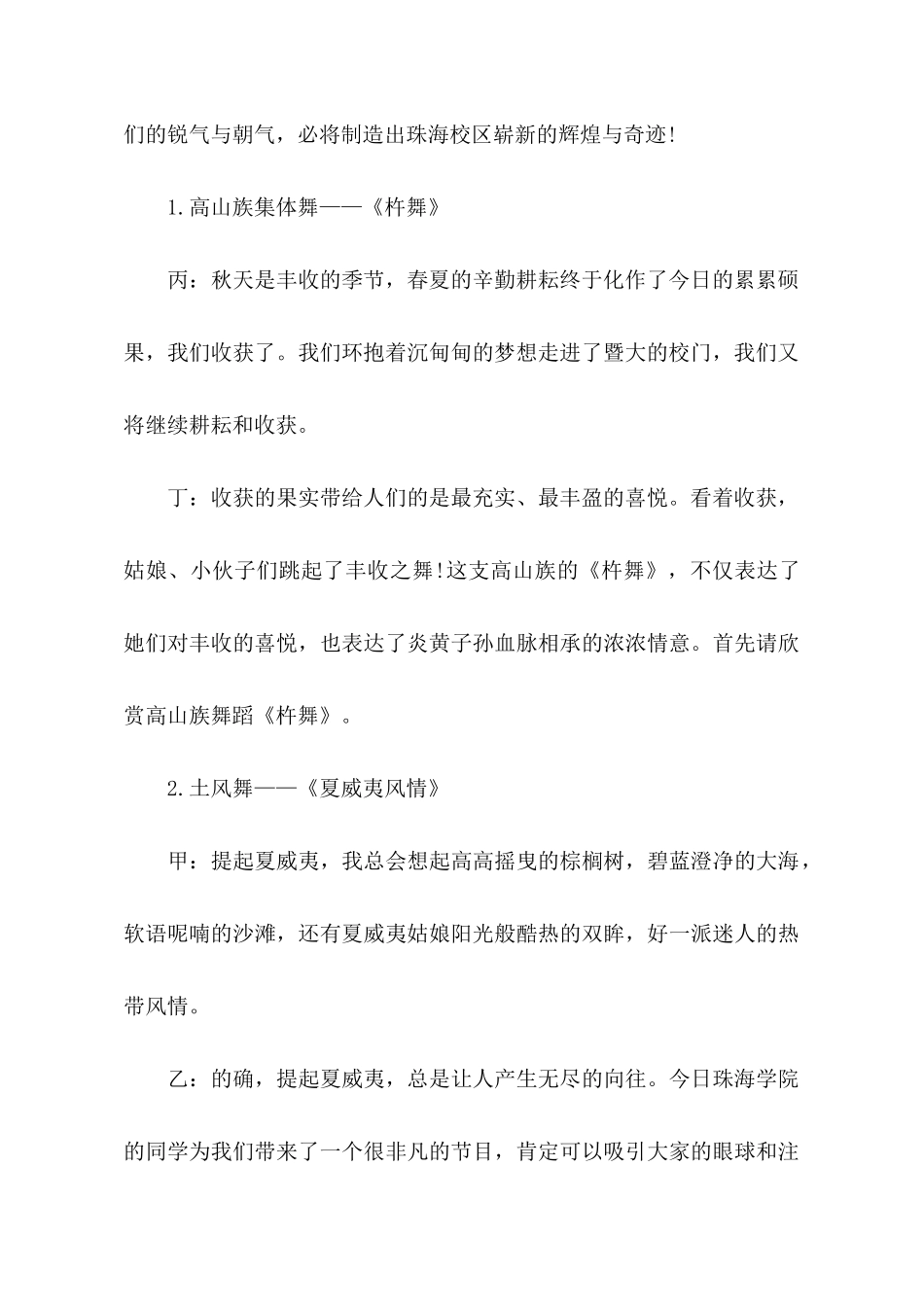 迎新晚会主持词开场_第2页