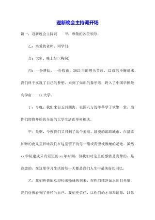迎新晚会主持词开场