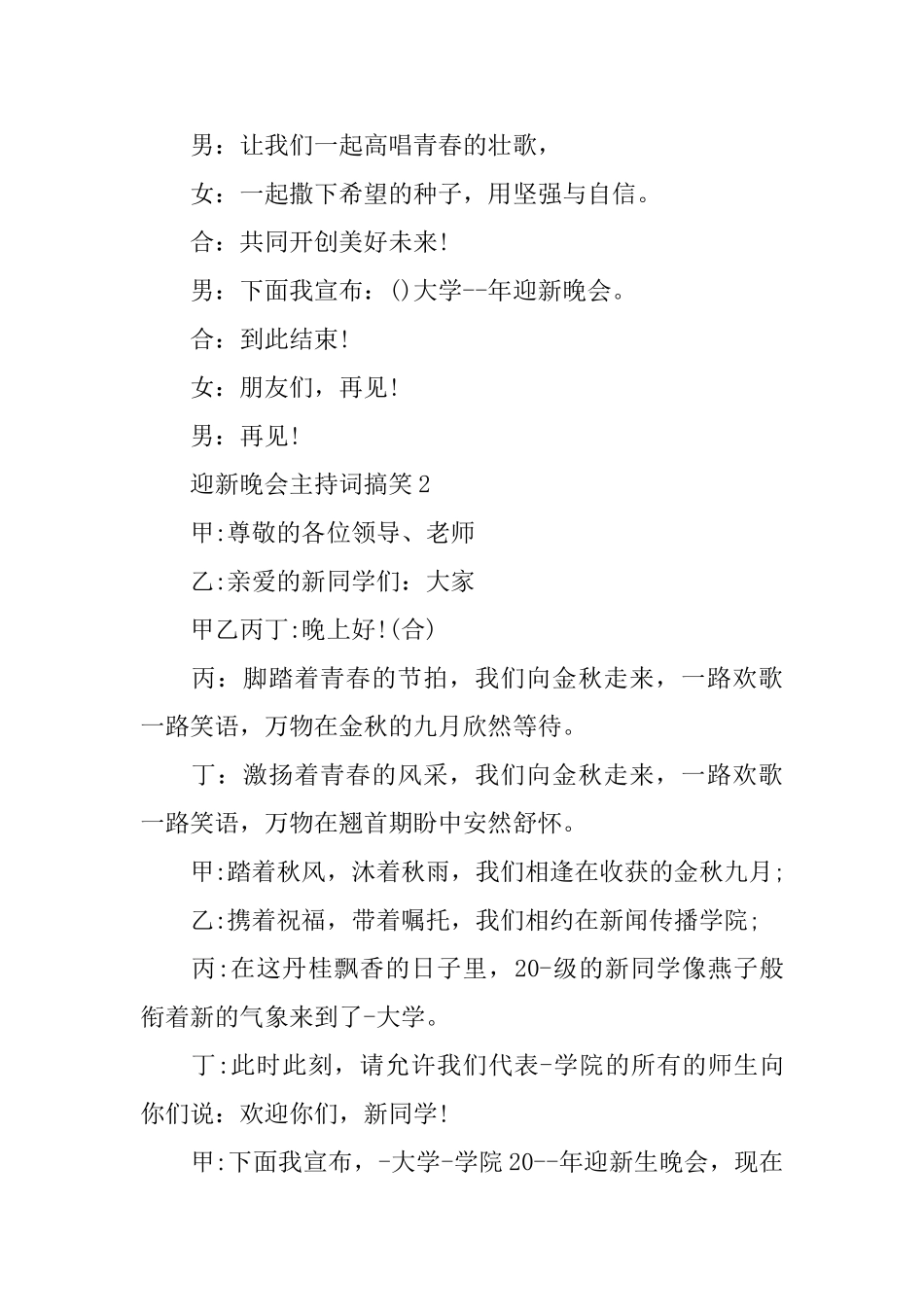 迎新晚会主持词搞笑_第3页