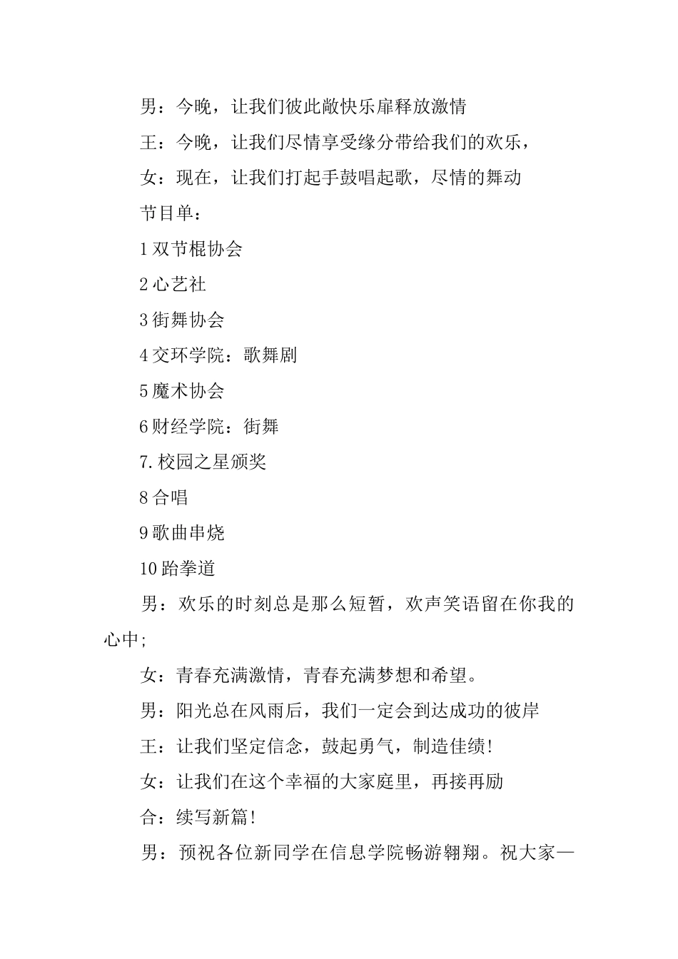 迎新晚会主持词范本_第2页