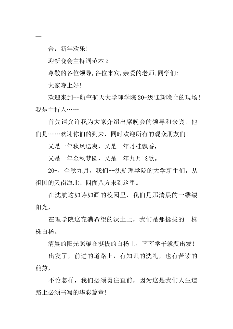 迎新晚会主持词范本_第3页