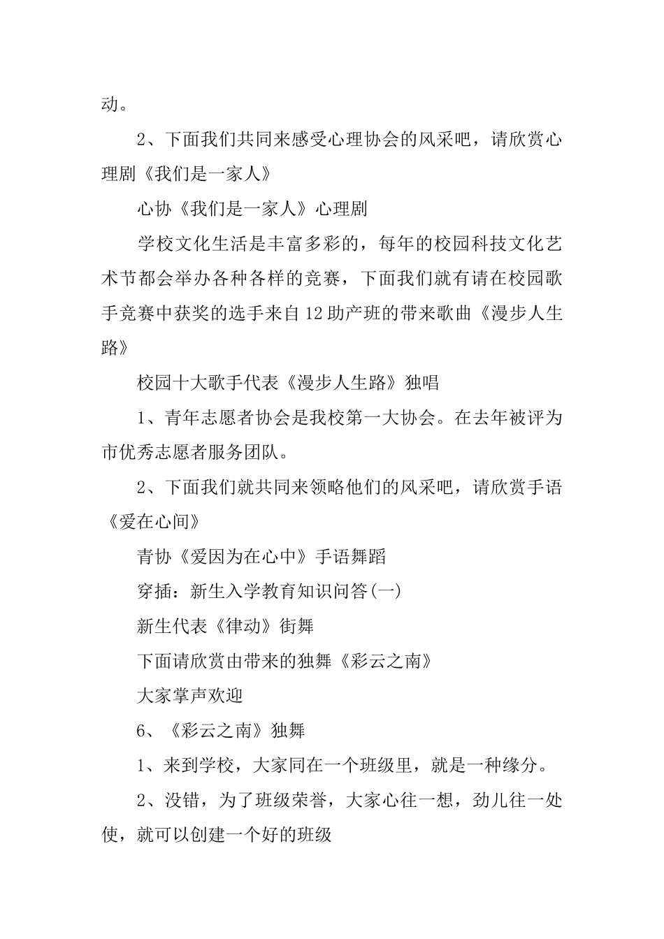 迎新活动主持词范文参考_第3页