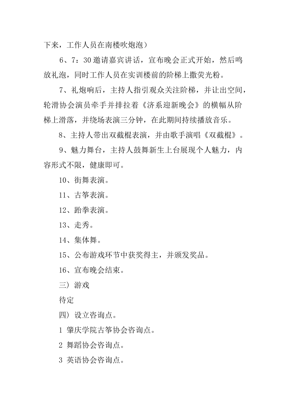 迎新游园晚会的策划书_第3页
