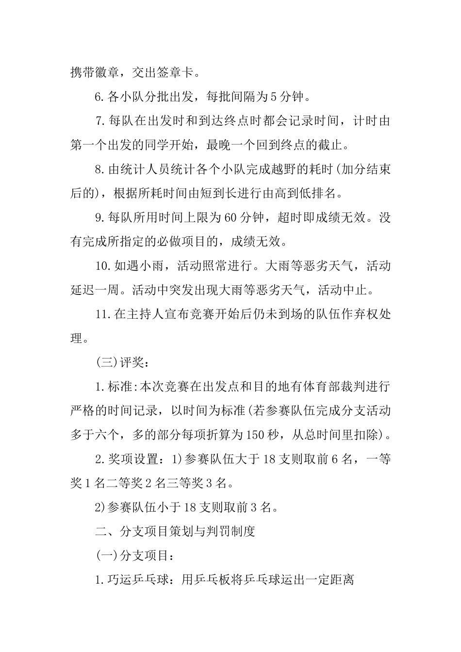 迎新生徒步定向越野赛策划书_第2页