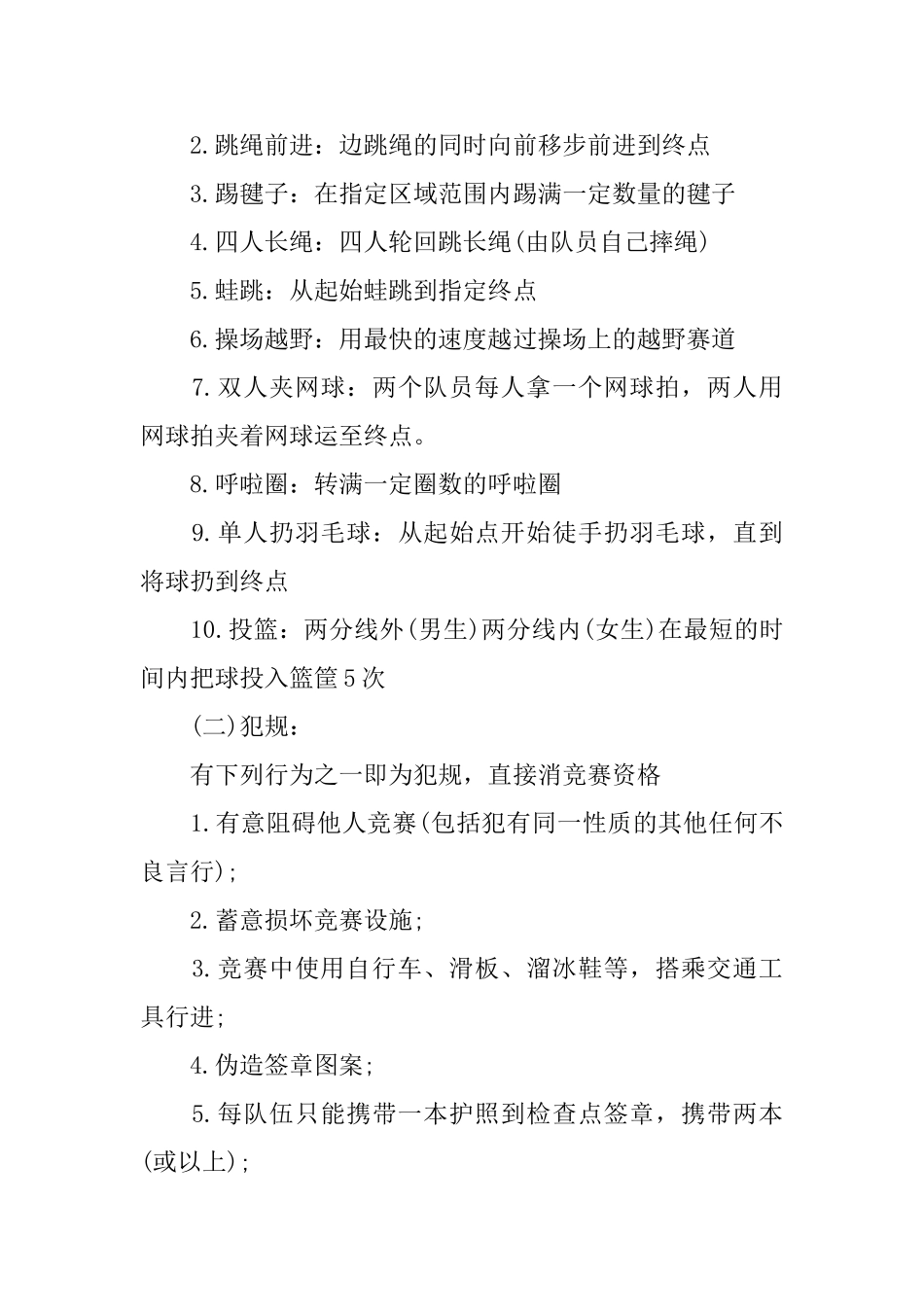 迎新生徒步定向越野赛策划书_第3页