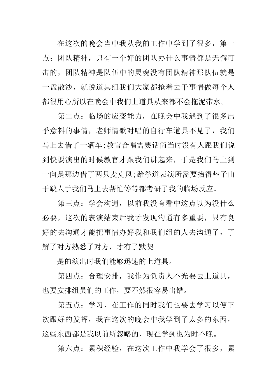 迎新生晚会活动总结_第3页