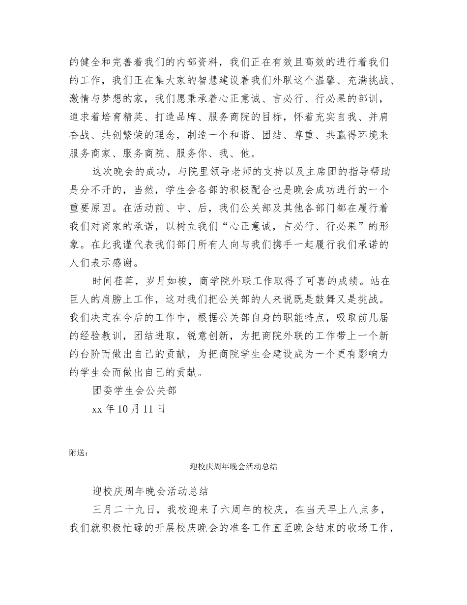 迎新生文艺晚会活动总结_第2页