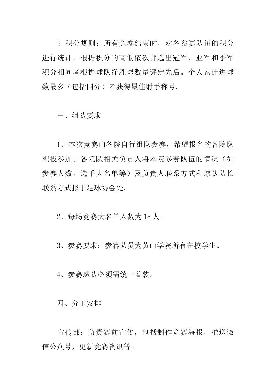 迎新杯足球赛策划书_第2页
