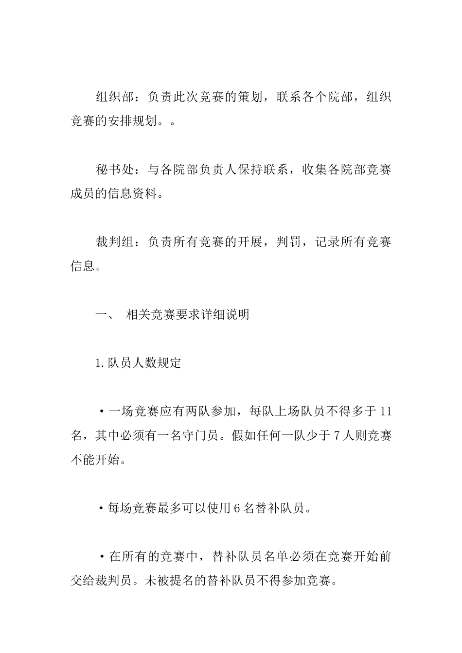 迎新杯足球赛策划书_第3页