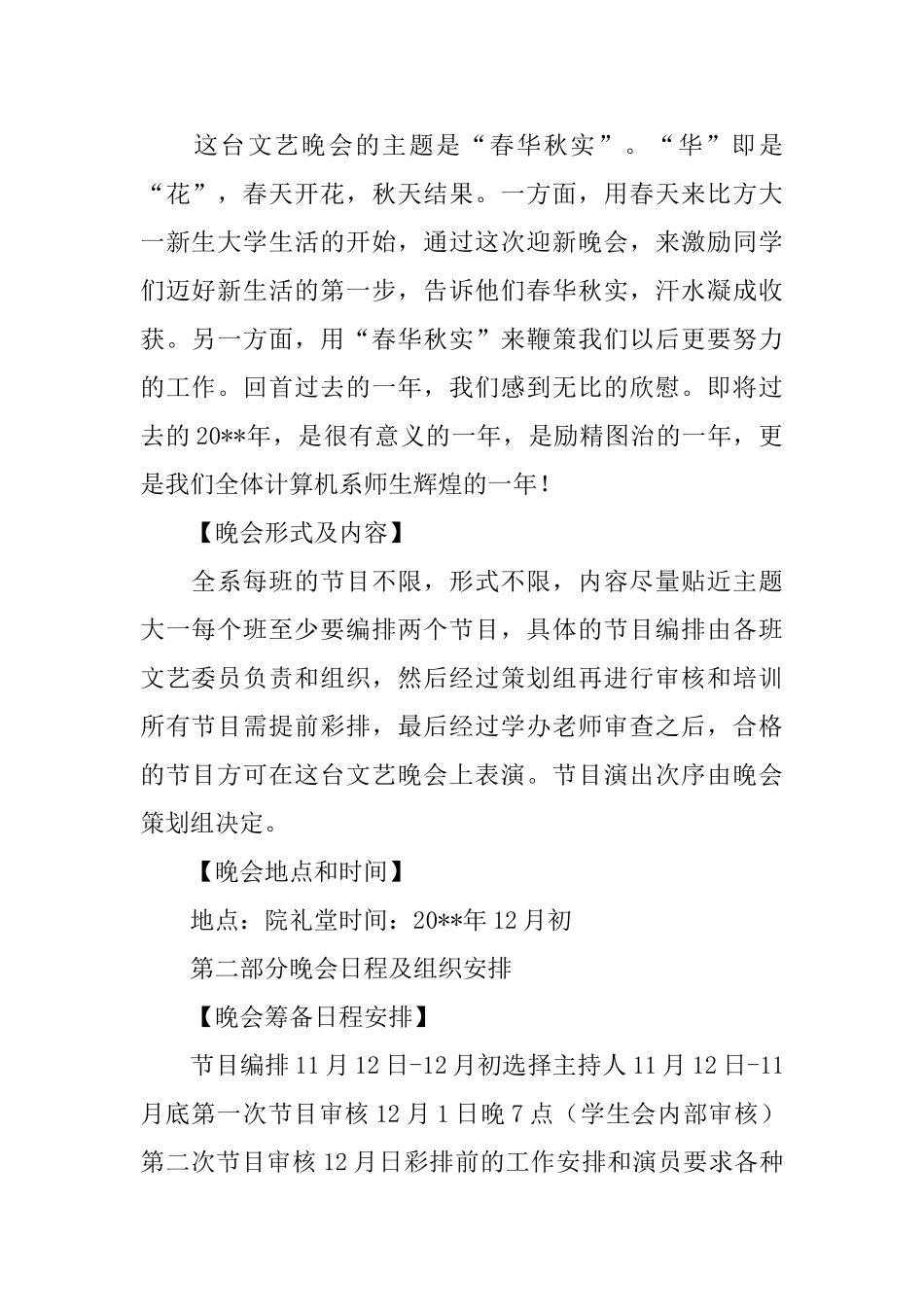 迎新生晚会策划书_第2页