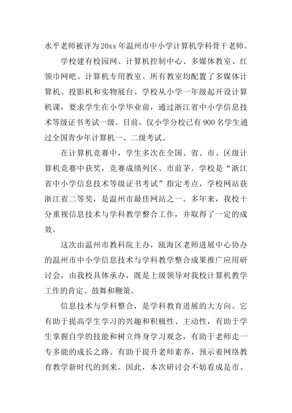 迎新生欢迎词_第2页