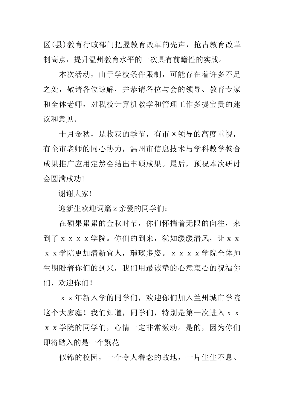 迎新生欢迎词_第3页