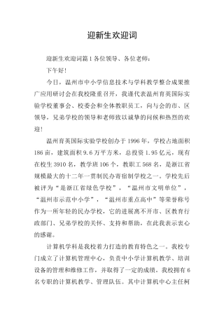 迎新生欢迎词