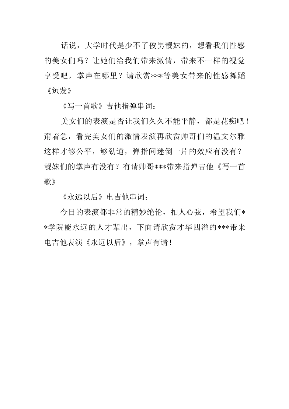 迎新生晚会节目主持词范文_第2页