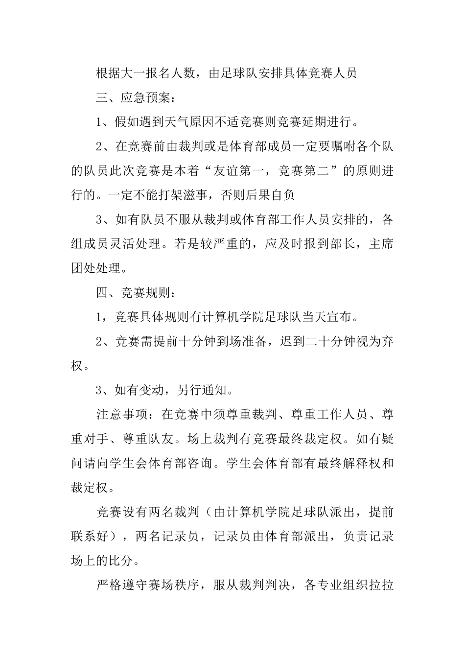 迎新生足球赛策划书范文_第2页