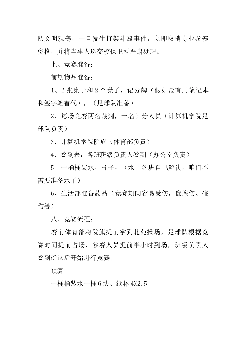 迎新生足球赛策划书范文_第3页