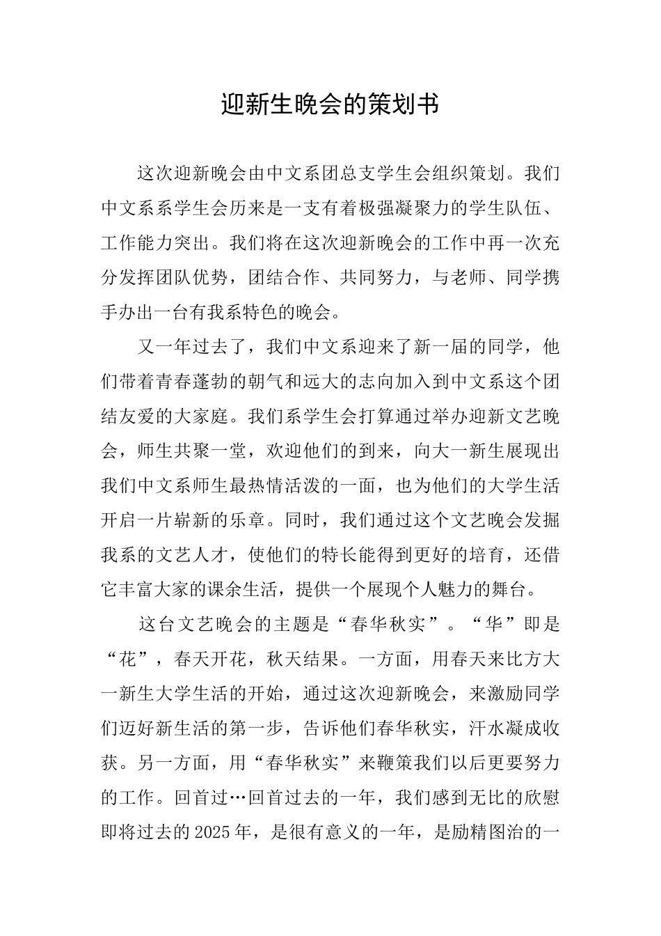 迎新生晚会的策划书_第1页