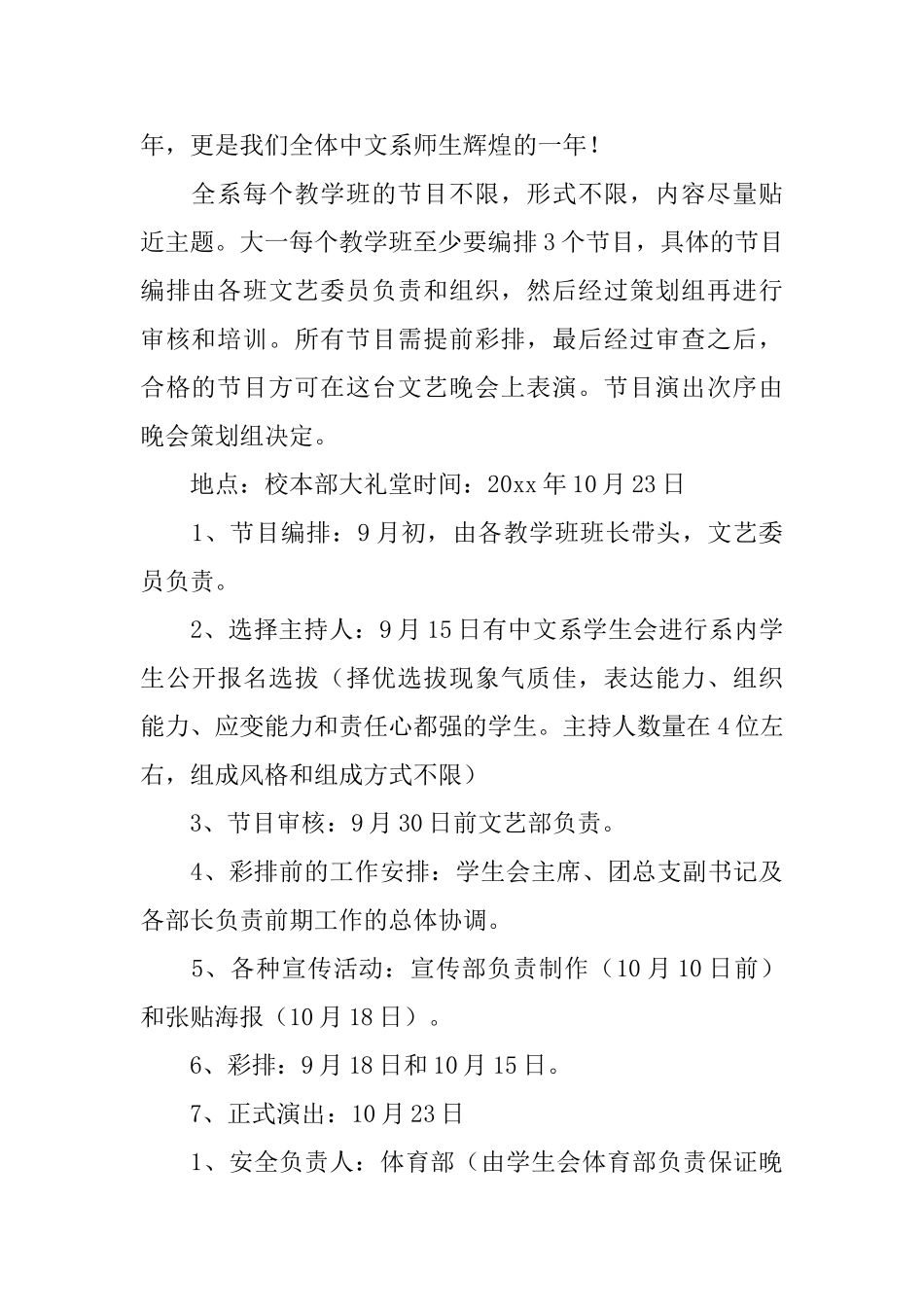 迎新生晚会的策划书_第2页