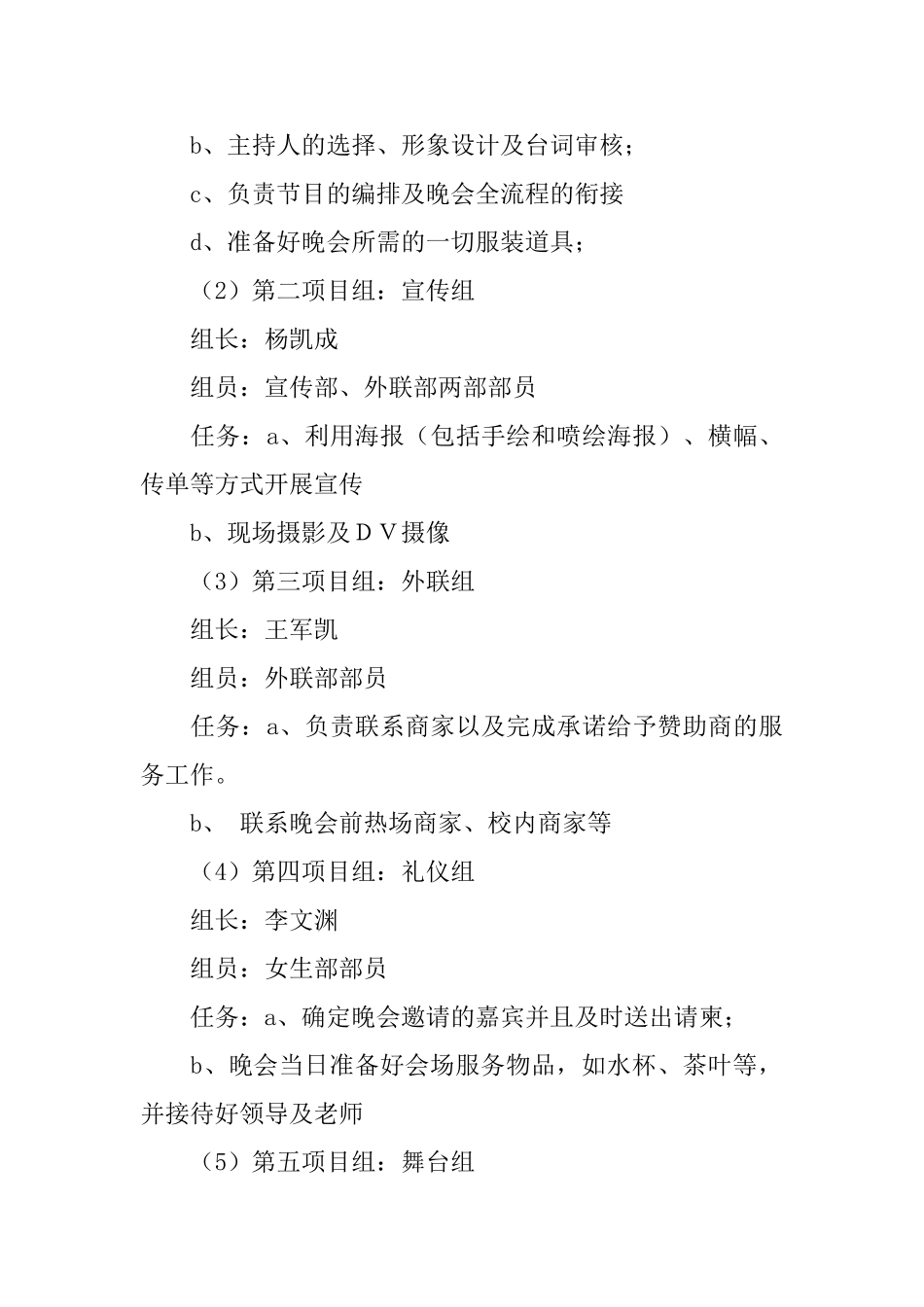 迎新生暨中秋节晚会策划书_第2页