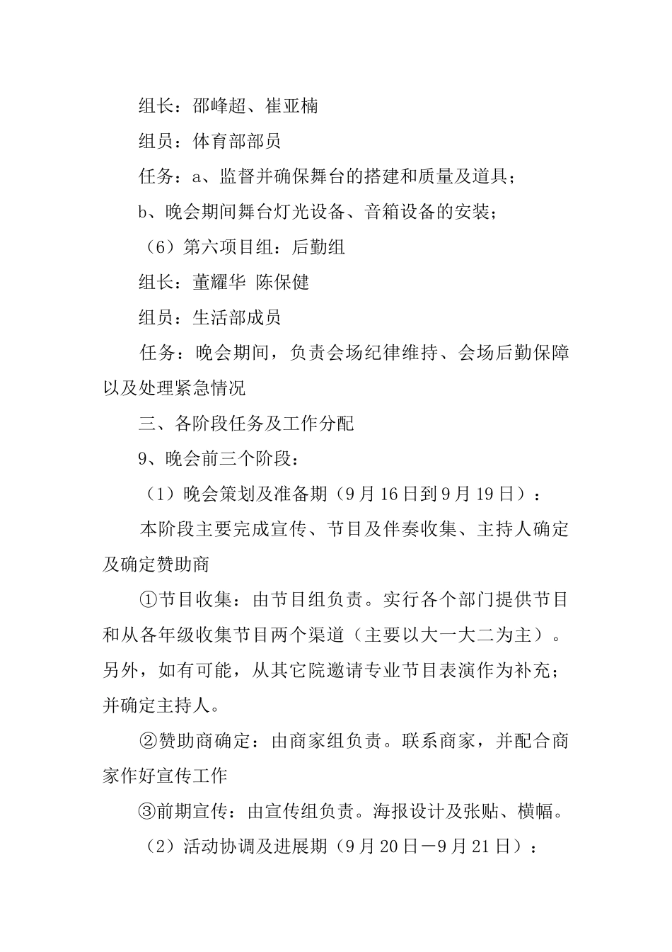 迎新生暨中秋节晚会策划书_第3页