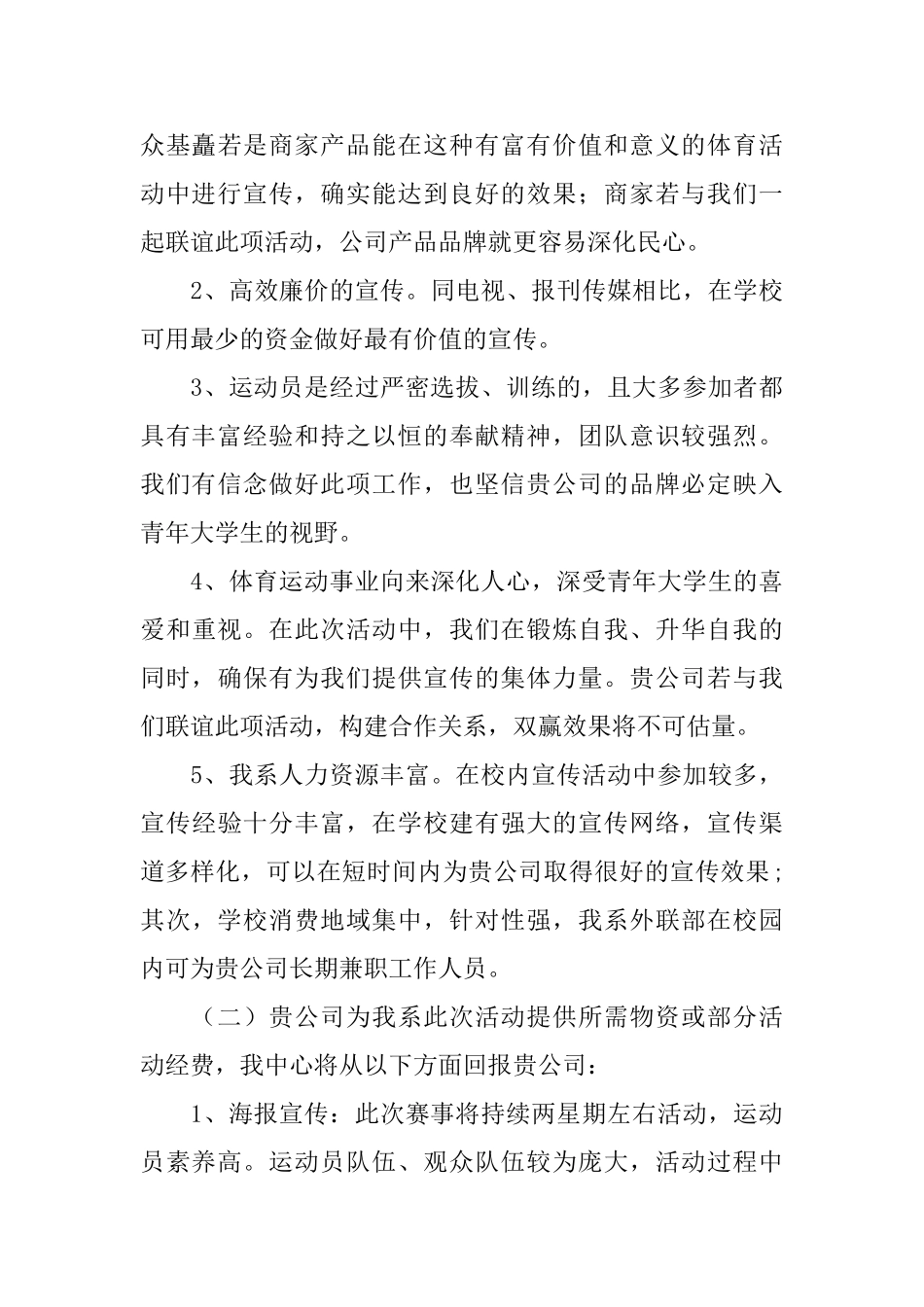 迎新篮球赛的策划书_第3页