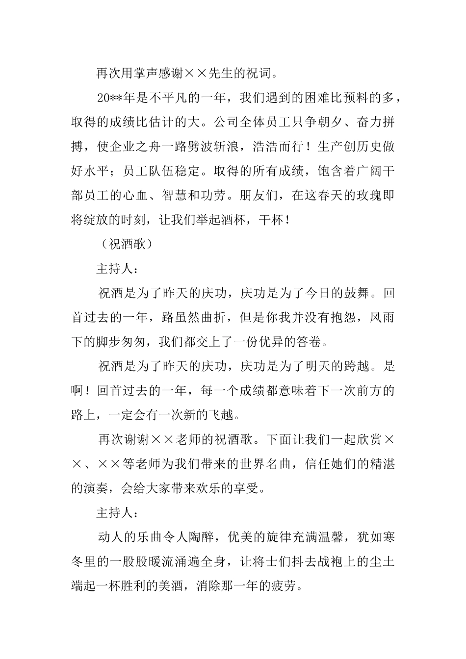 迎春的音乐酒会主持词_第2页