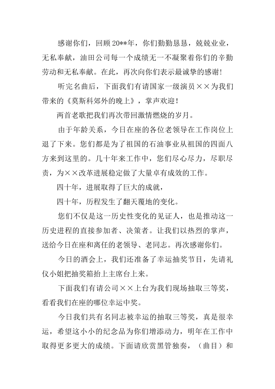 迎春的音乐酒会主持词_第3页