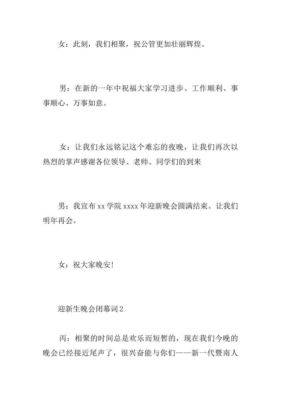 迎新生晚会闭幕词_第2页