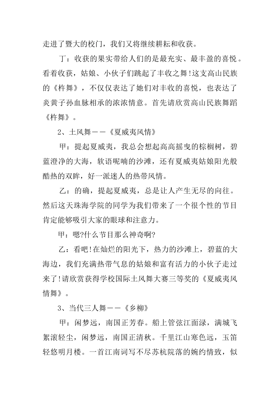 迎新联欢晚会主持词_第2页