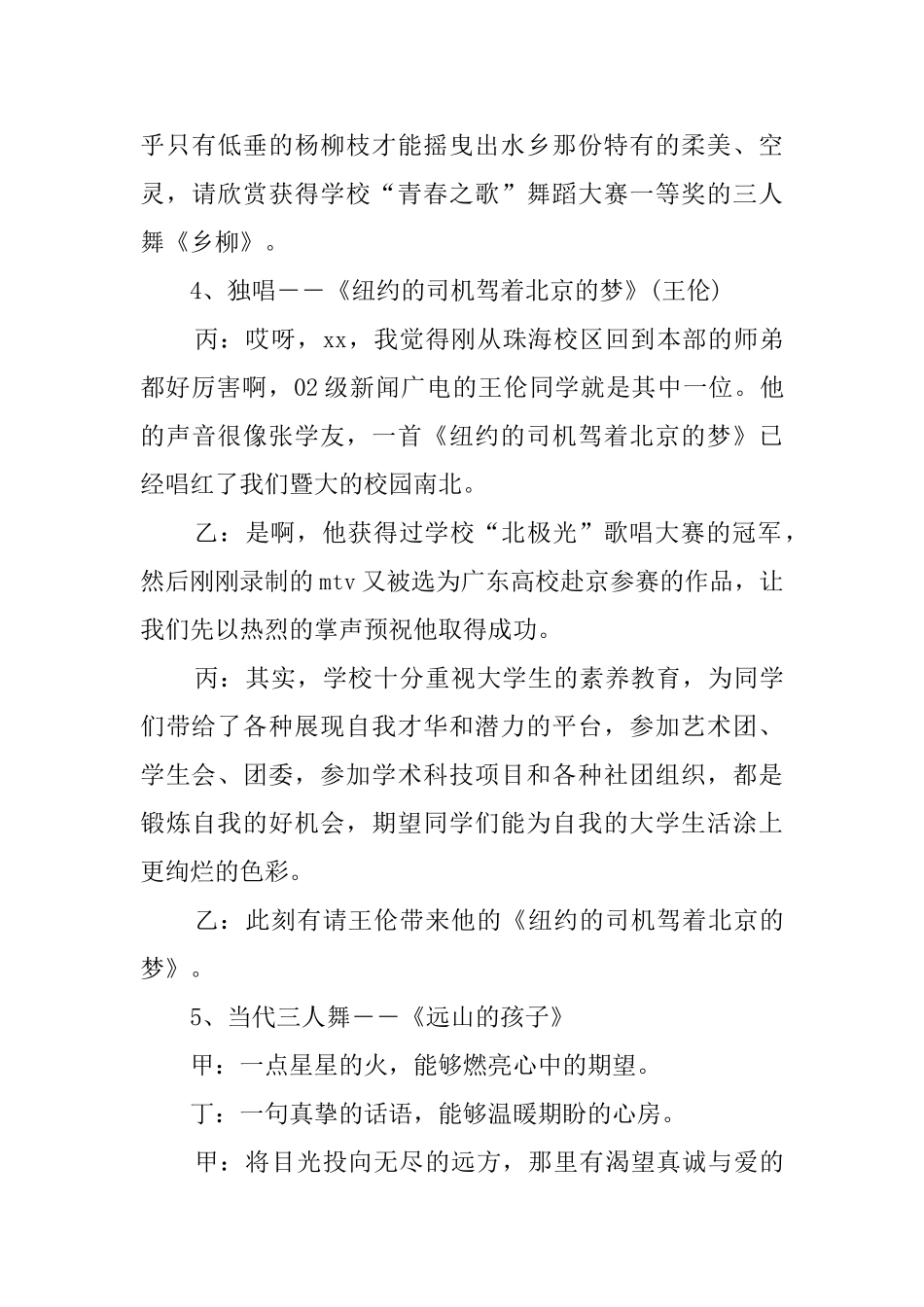 迎新联欢晚会主持词_第3页