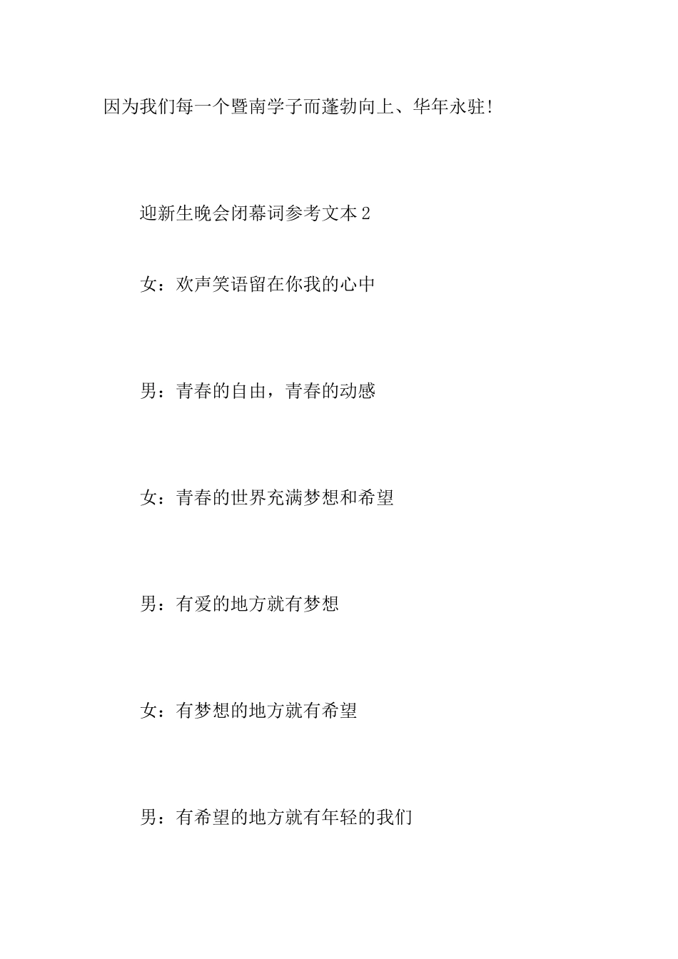 迎新生晚会闭幕词参考文本_第2页