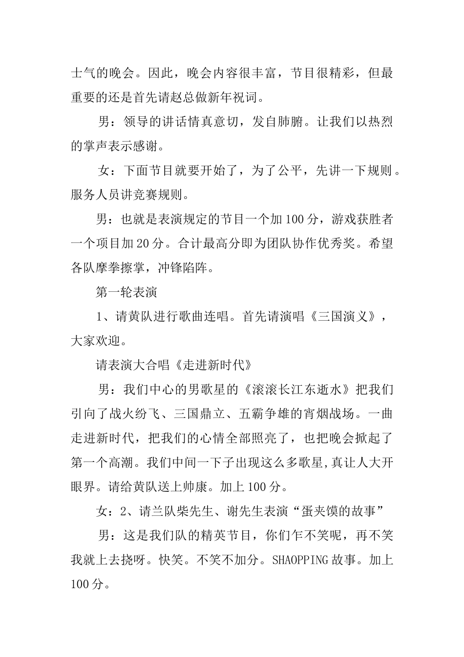 迎春节联欢晚会主持词_第2页