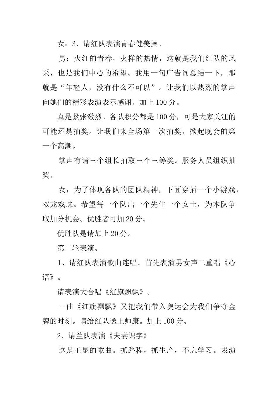 迎春节联欢晚会主持词_第3页