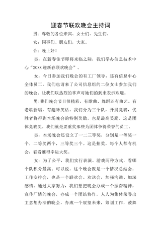 迎春节联欢晚会主持词