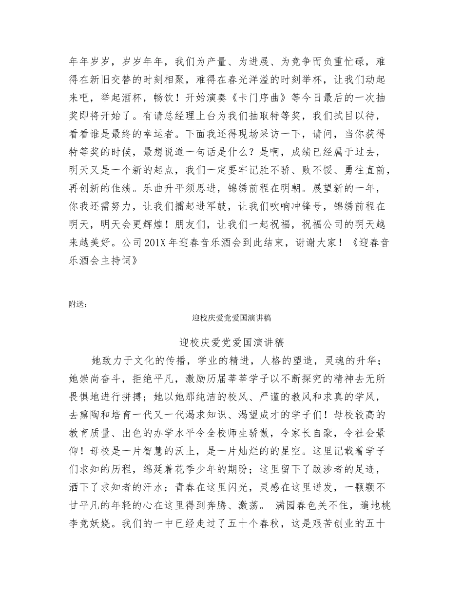 迎春音乐酒会主持词_第2页