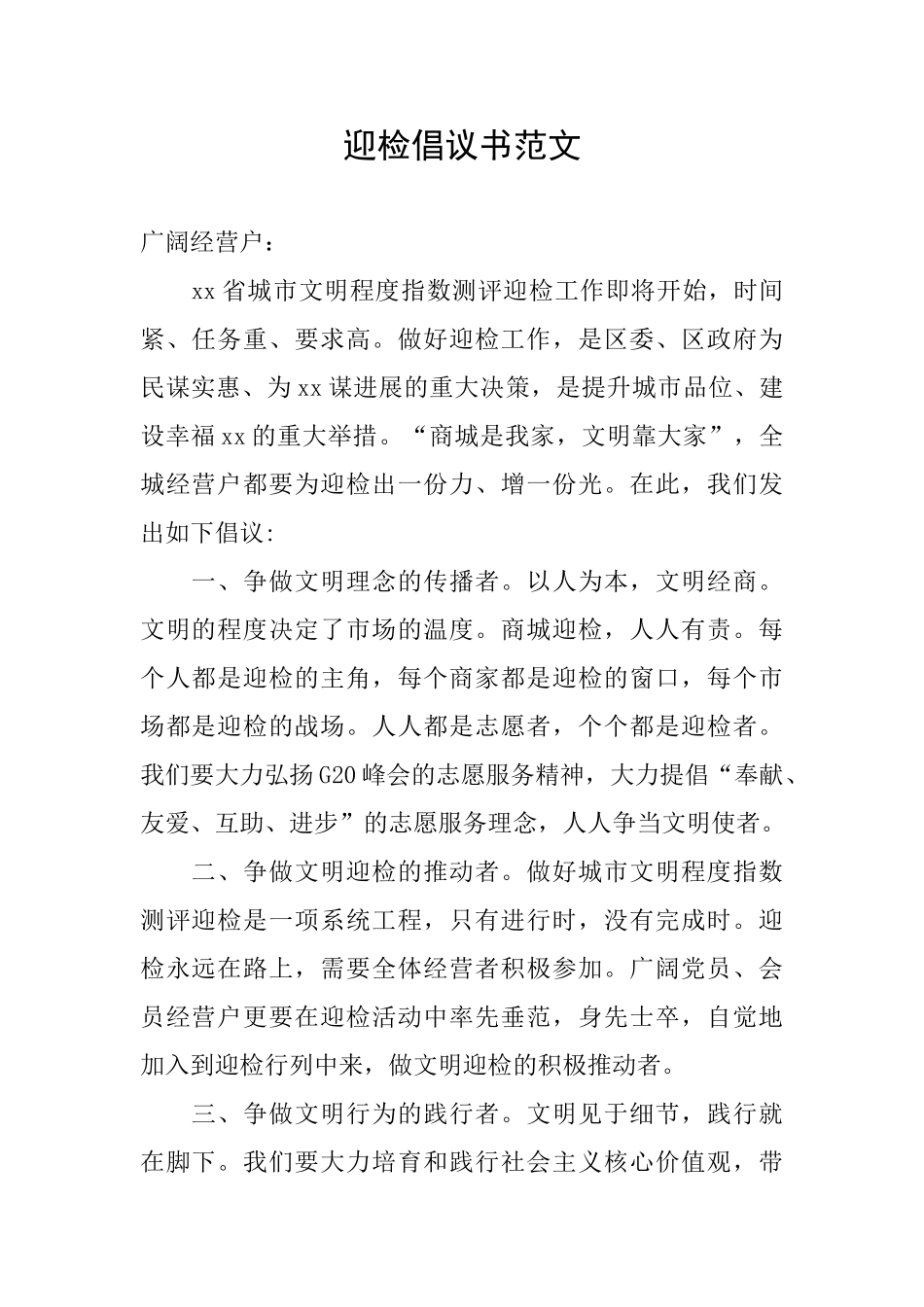 迎检倡议书范文_第1页