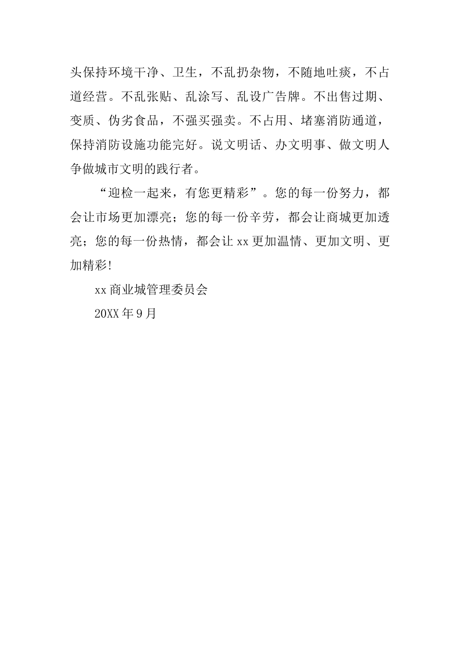 迎检倡议书范文_第2页