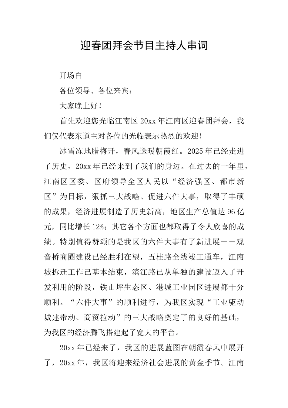 迎春团拜会节目主持人串词_第1页