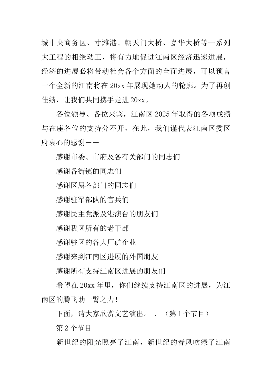 迎春团拜会节目主持人串词_第2页