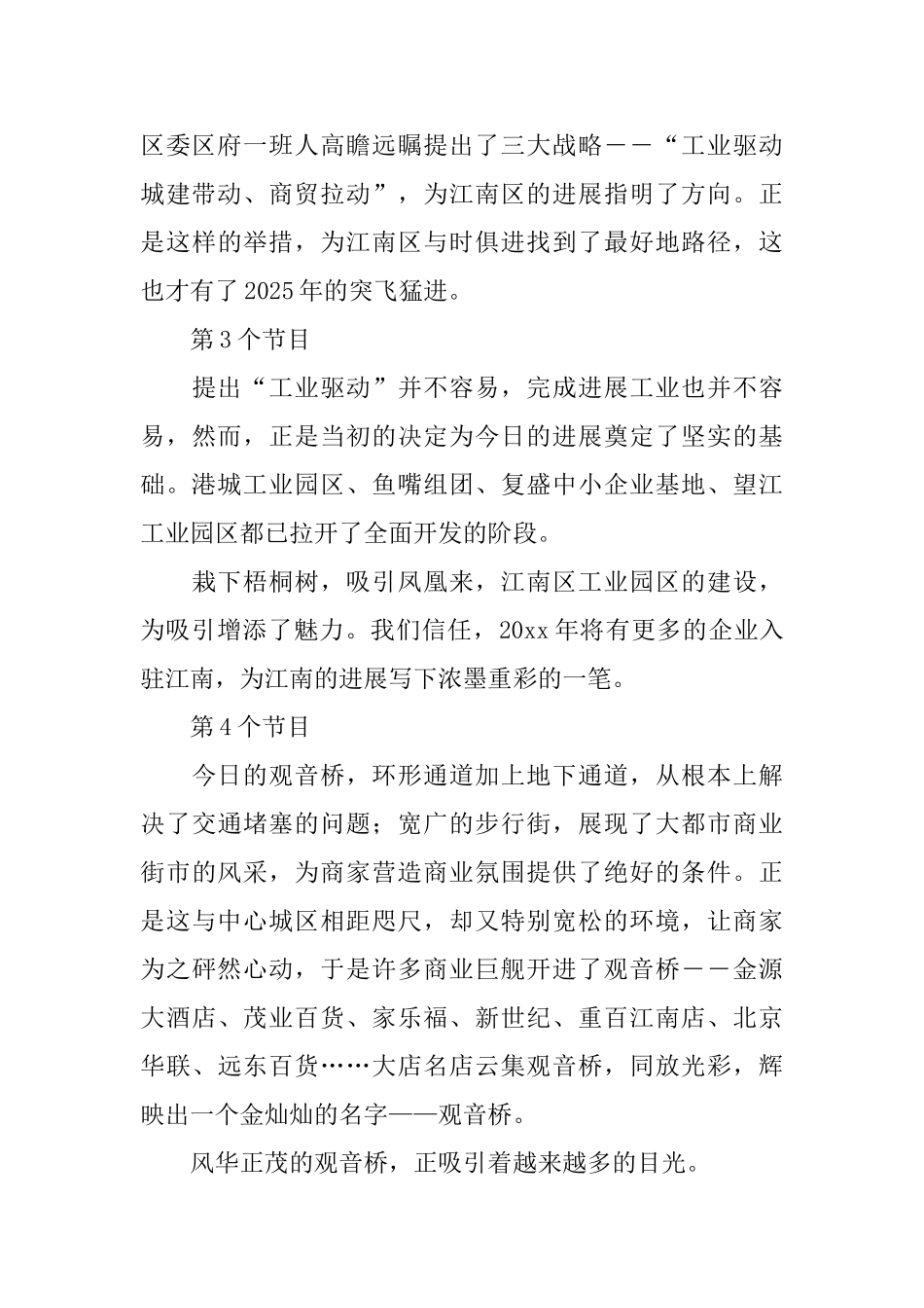 迎春团拜会节目主持人串词_第3页