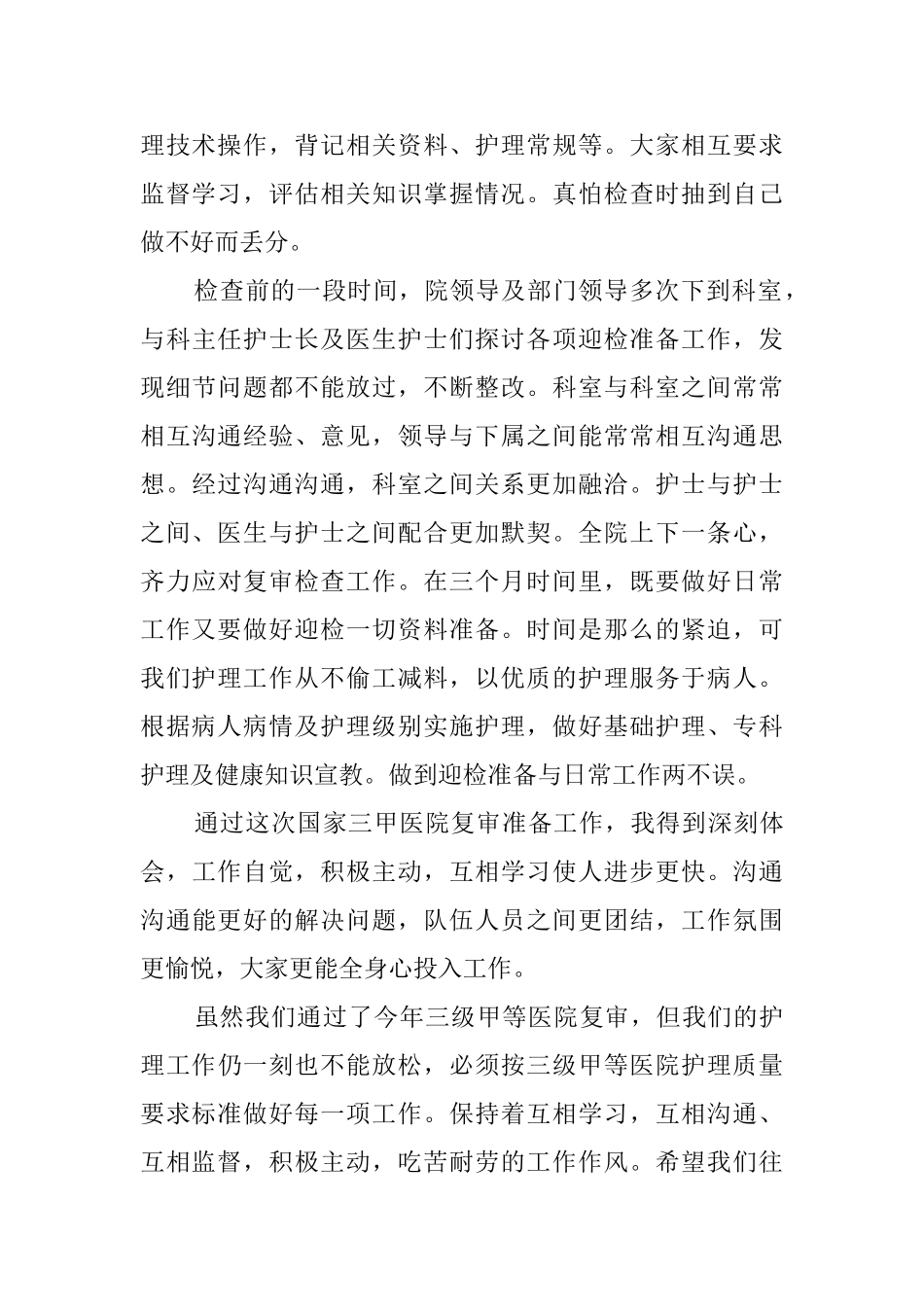 迎检心得体会_第2页