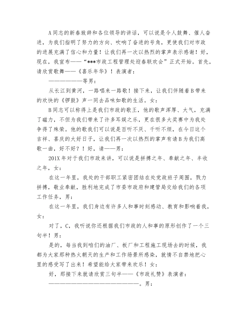 迎春联欢会主持人用语_第2页