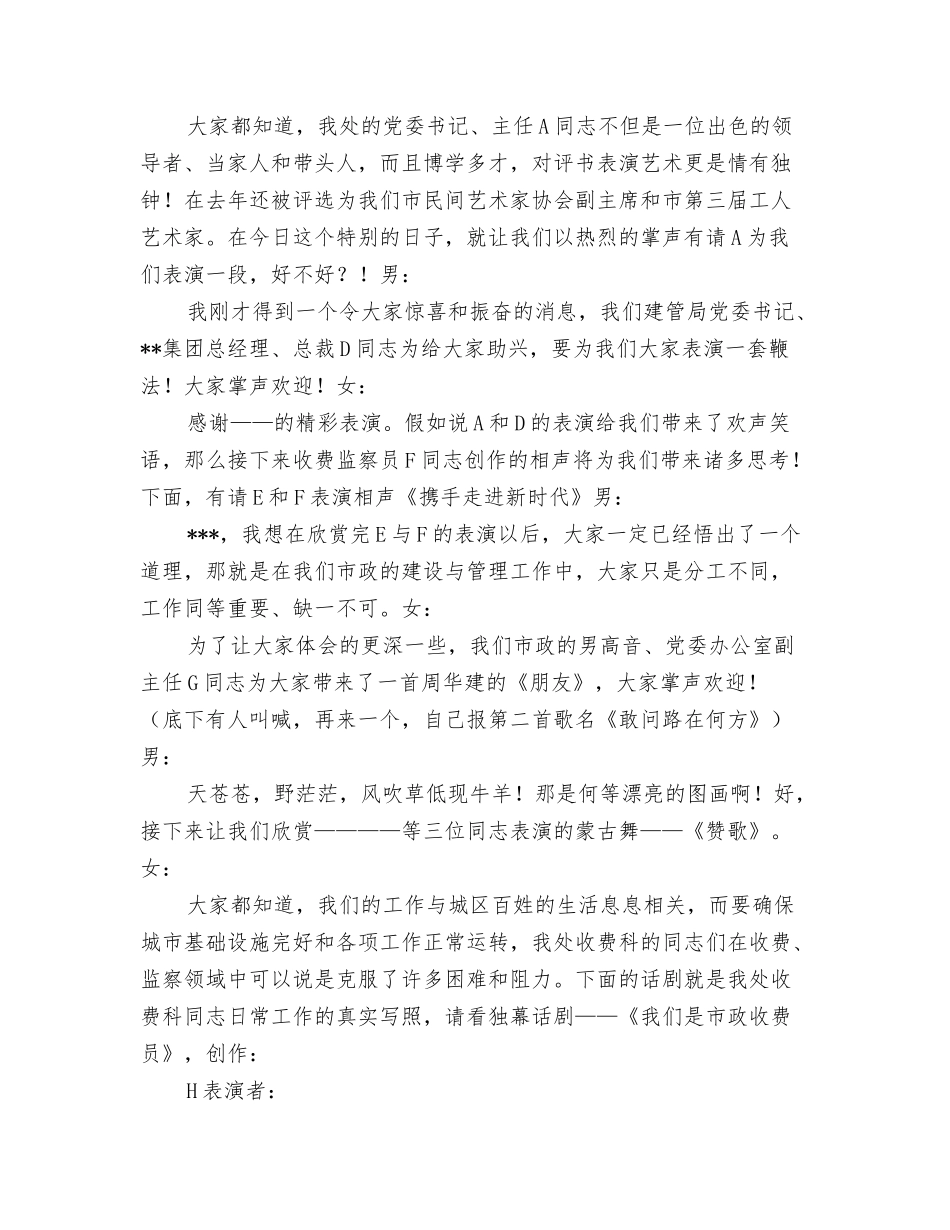 迎春联欢会主持人用语_第3页