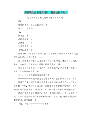 迎春联欢会主持人用语