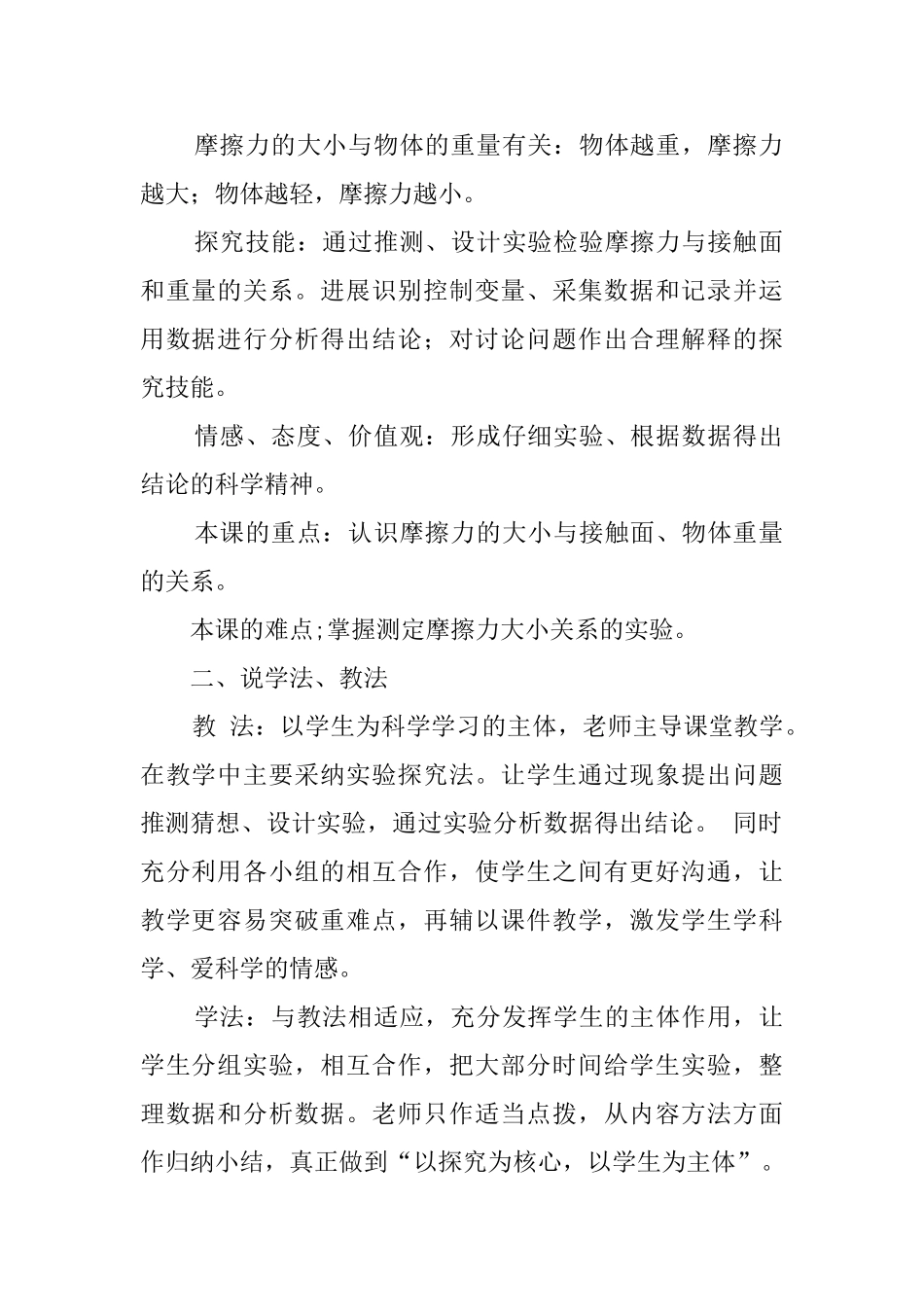 运动与摩擦力说课稿_第2页